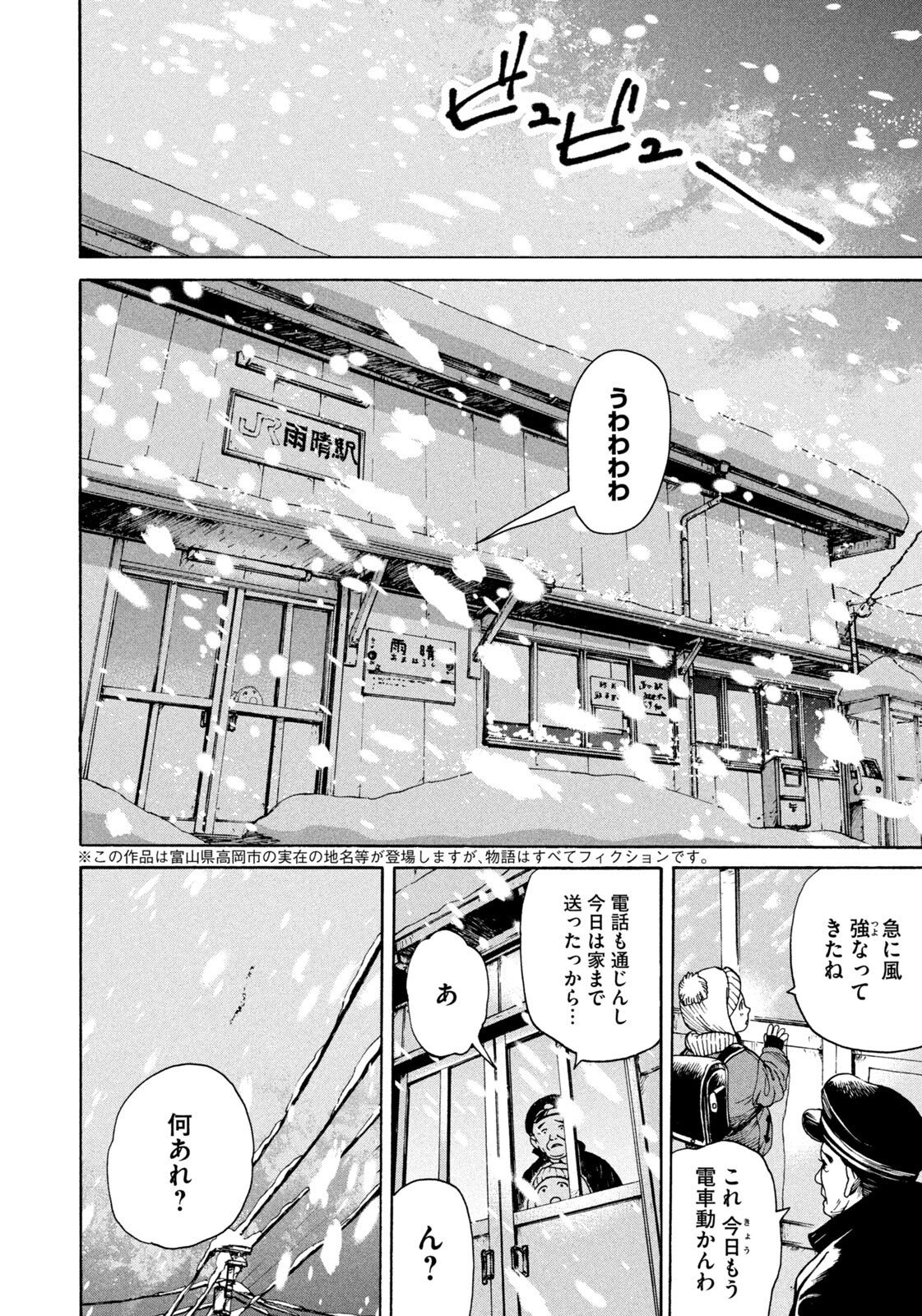 Snow Dome Town - Chapter 12 - Page 2