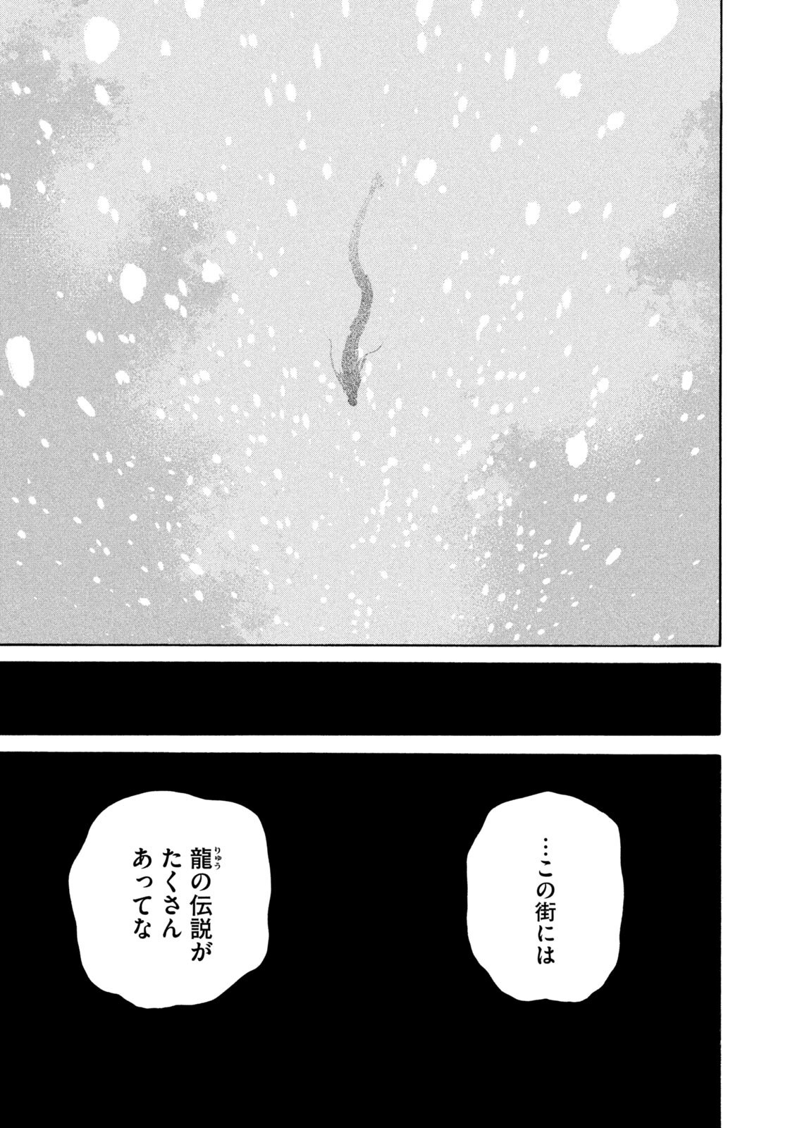 Snow Dome Town - Chapter 12 - Page 3