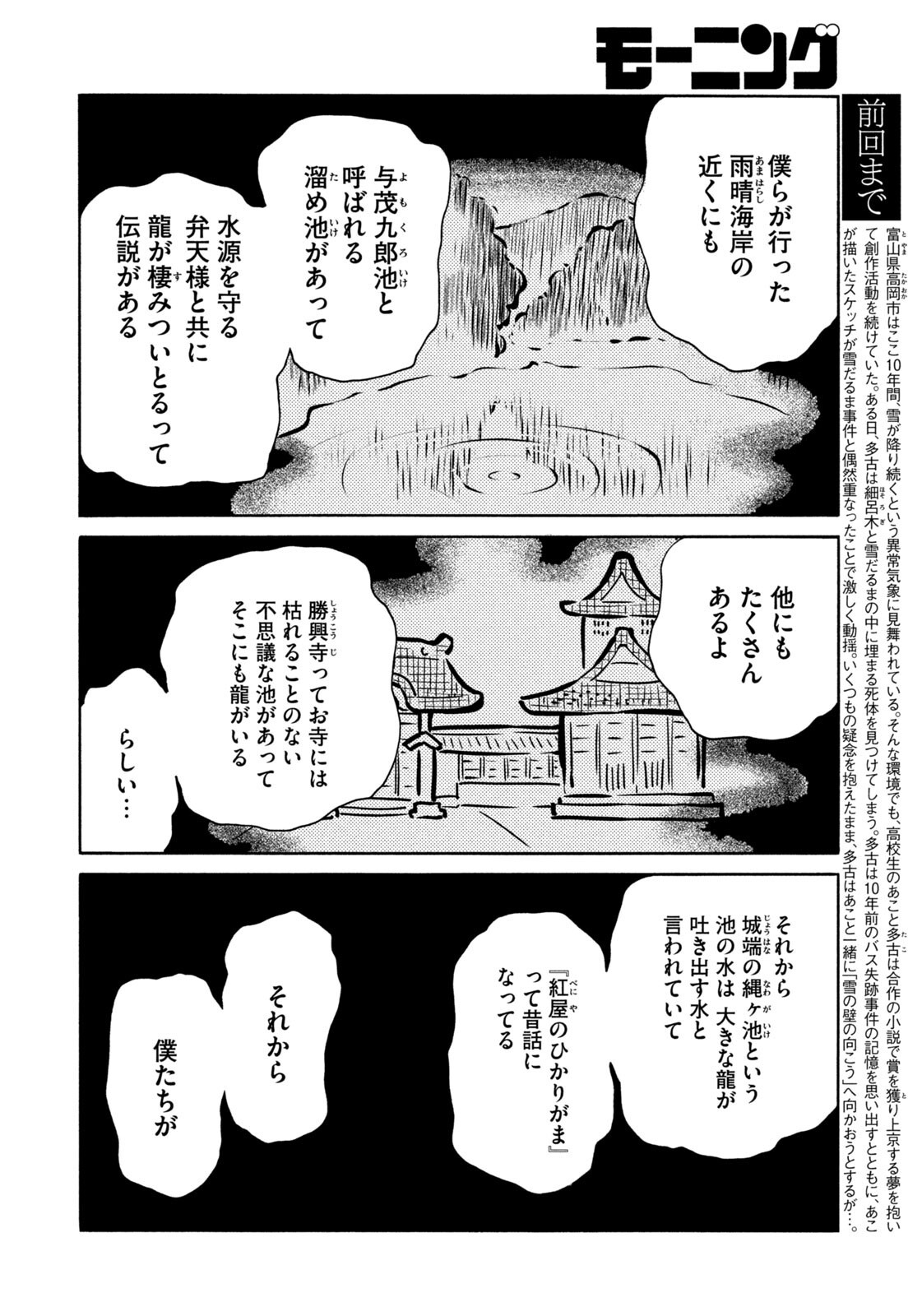 Snow Dome Town - Chapter 12 - Page 4