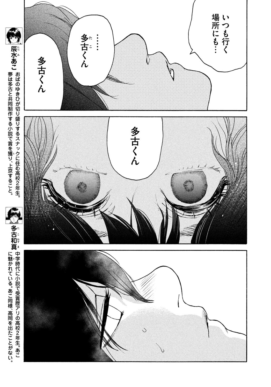 Snow Dome Town - Chapter 12 - Page 5