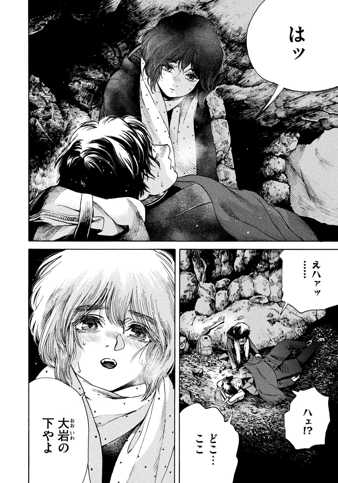 Snow Dome Town - Chapter 12 - Page 6