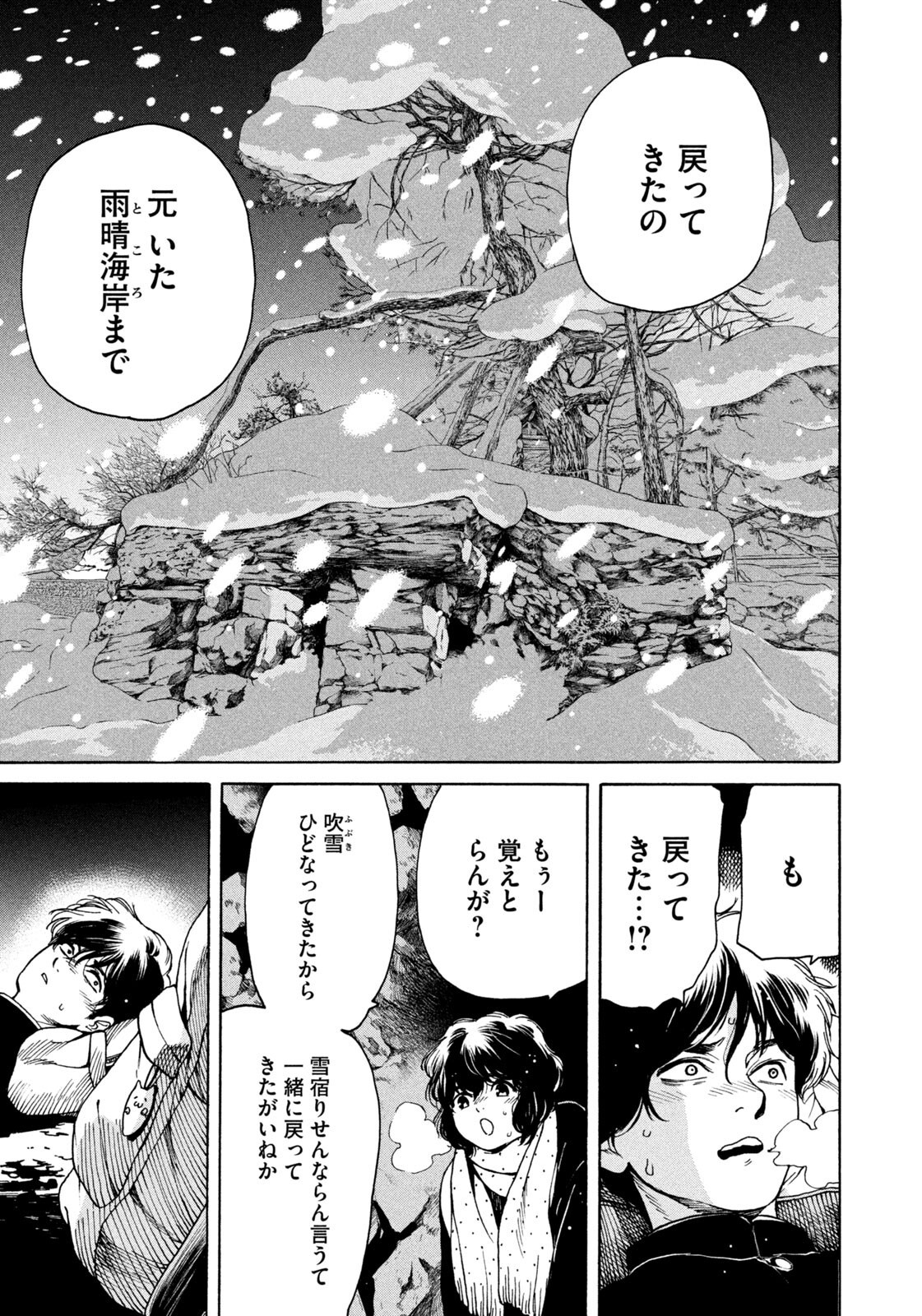 Snow Dome Town - Chapter 12 - Page 7