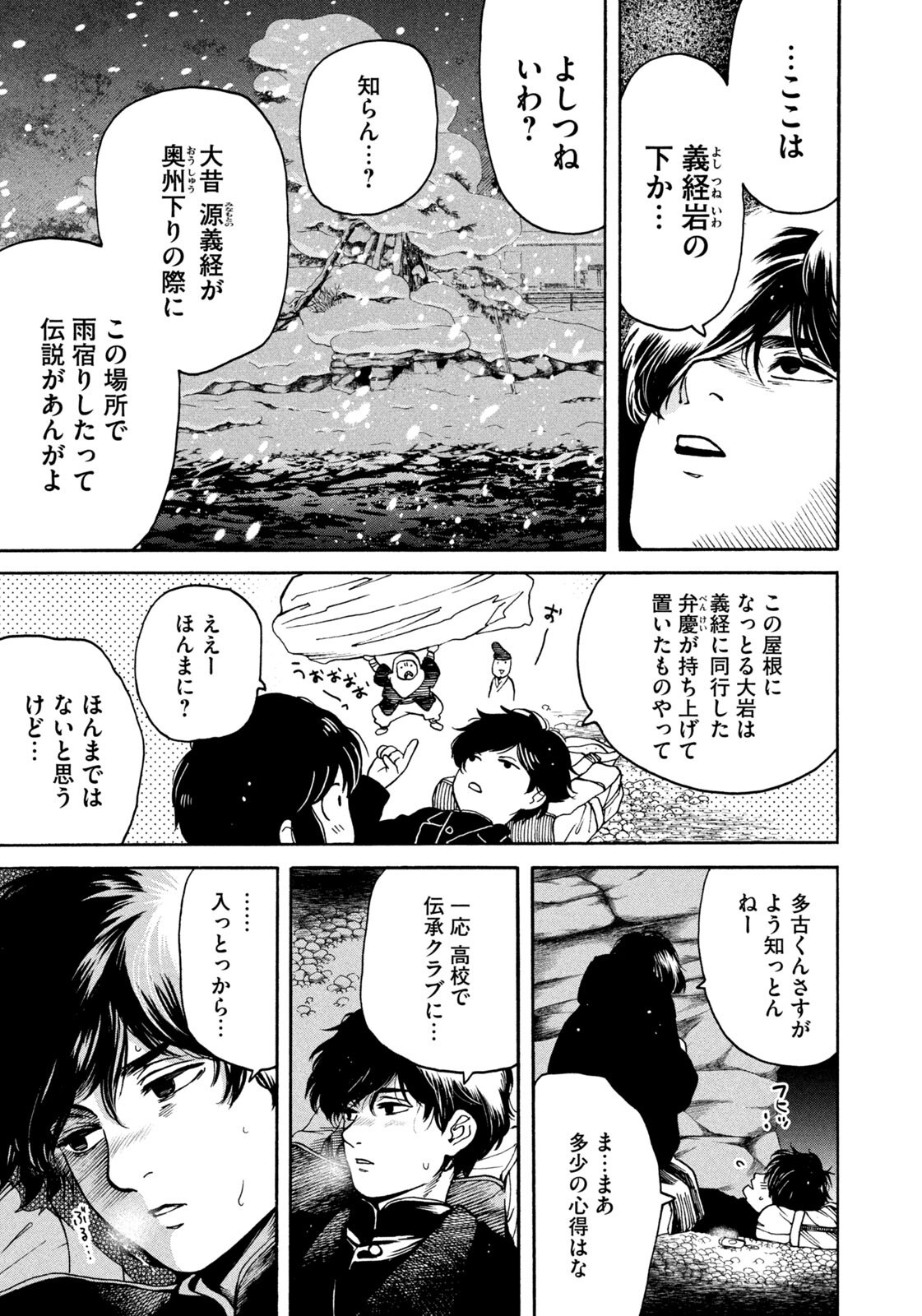 Snow Dome Town - Chapter 12 - Page 9