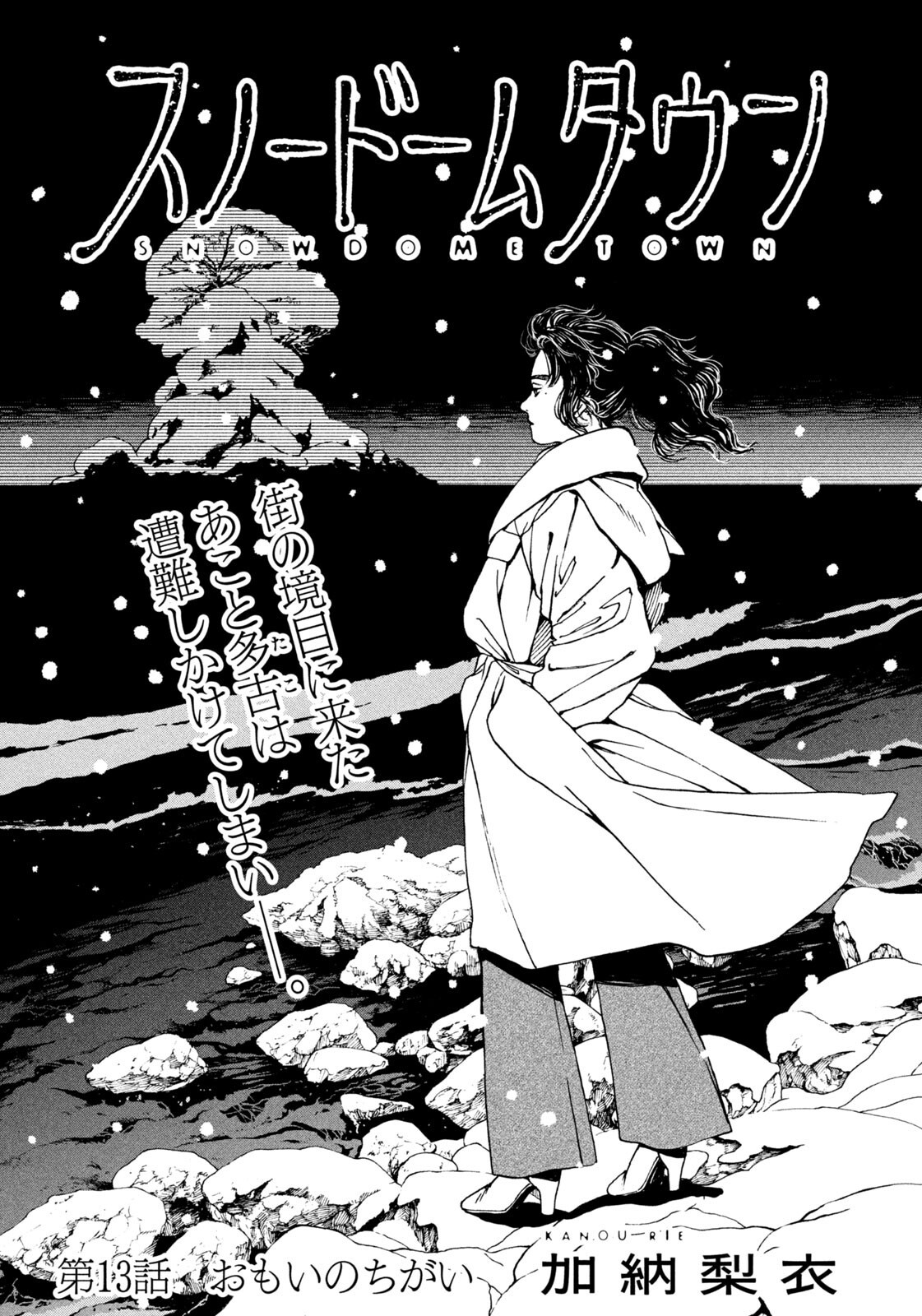 Snow Dome Town - Chapter 13 - Page 1