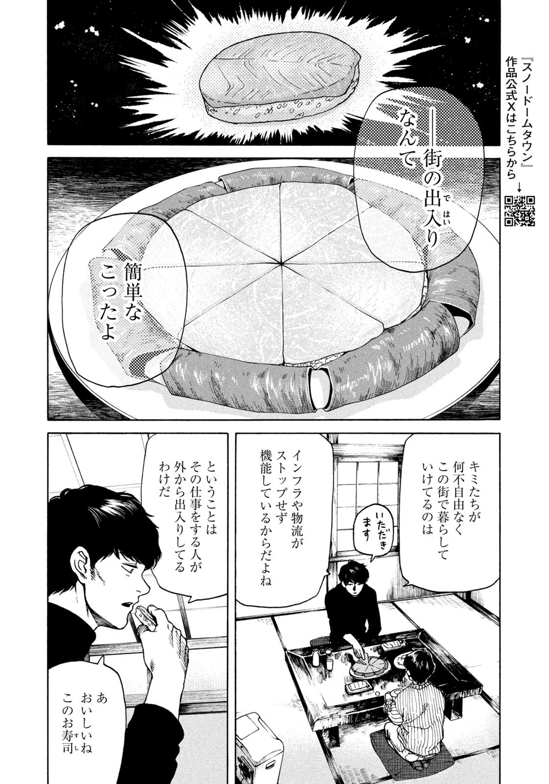 Snow Dome Town - Chapter 13 - Page 10