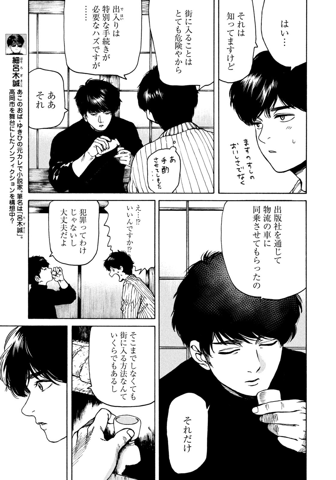 Snow Dome Town - Chapter 13 - Page 11