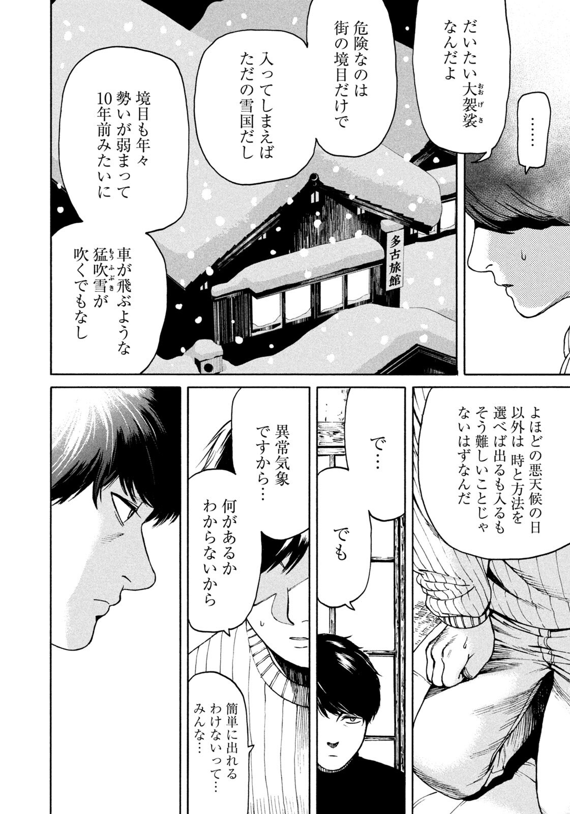 Snow Dome Town - Chapter 13 - Page 12