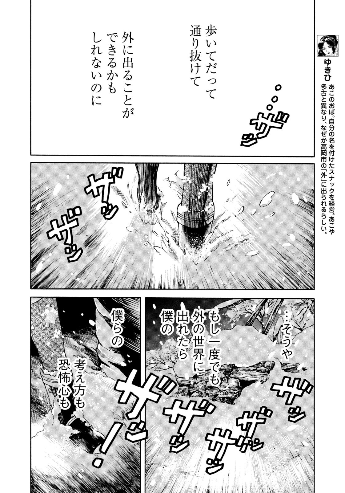 Snow Dome Town - Chapter 13 - Page 14