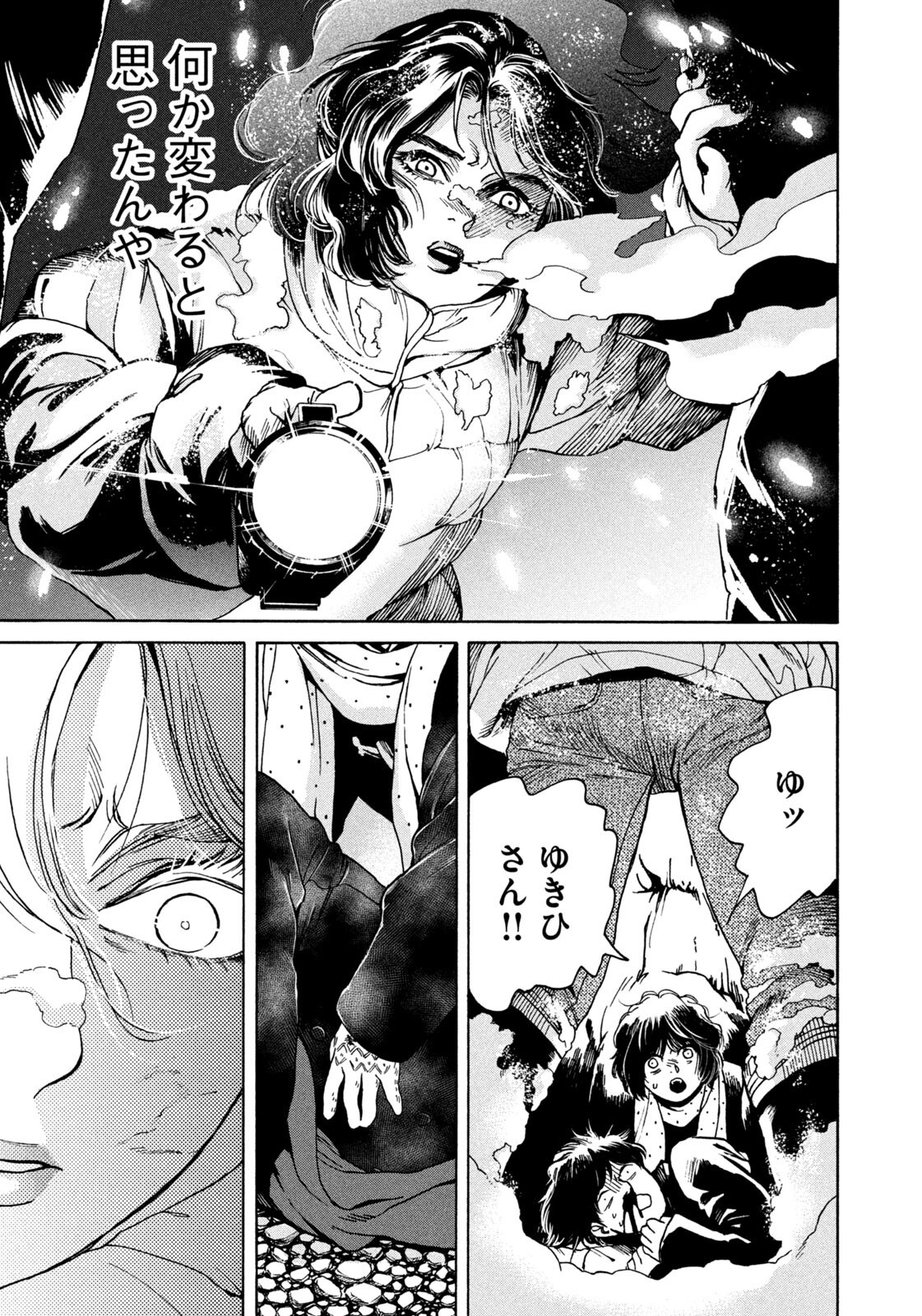 Snow Dome Town - Chapter 13 - Page 15