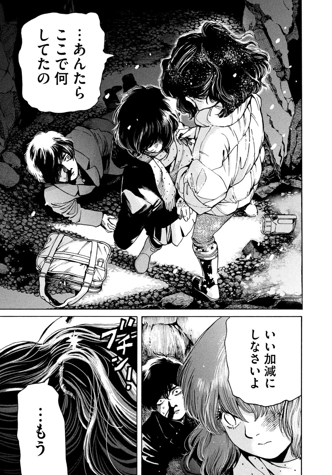 Snow Dome Town - Chapter 13 - Page 17