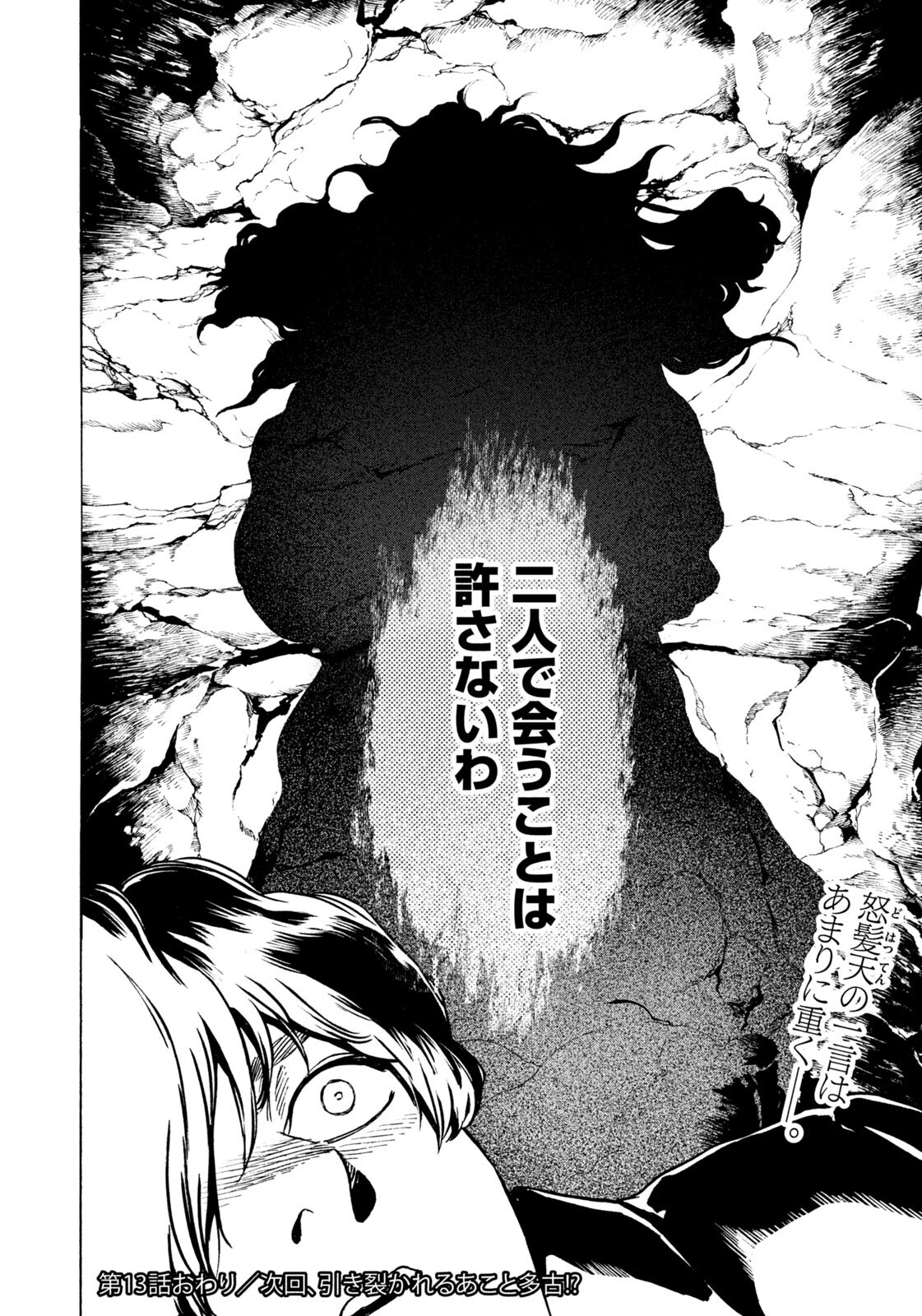 Snow Dome Town - Chapter 13 - Page 18