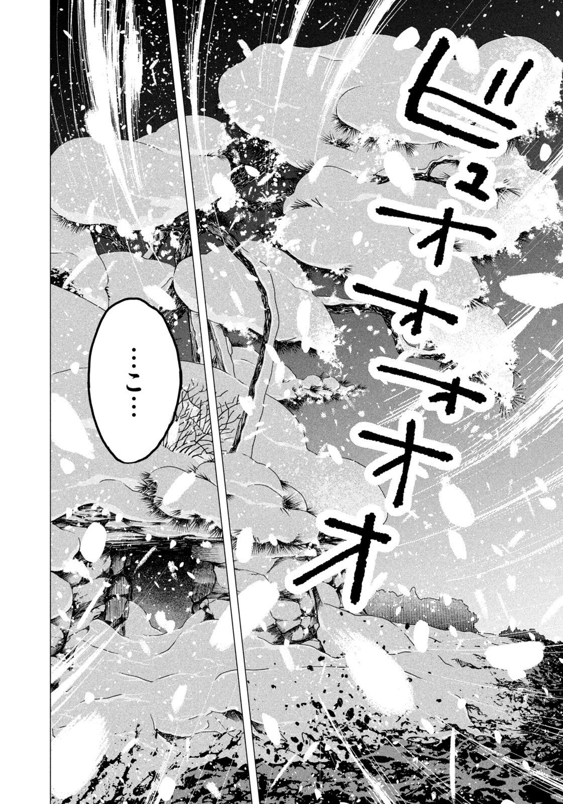 Snow Dome Town - Chapter 13 - Page 2