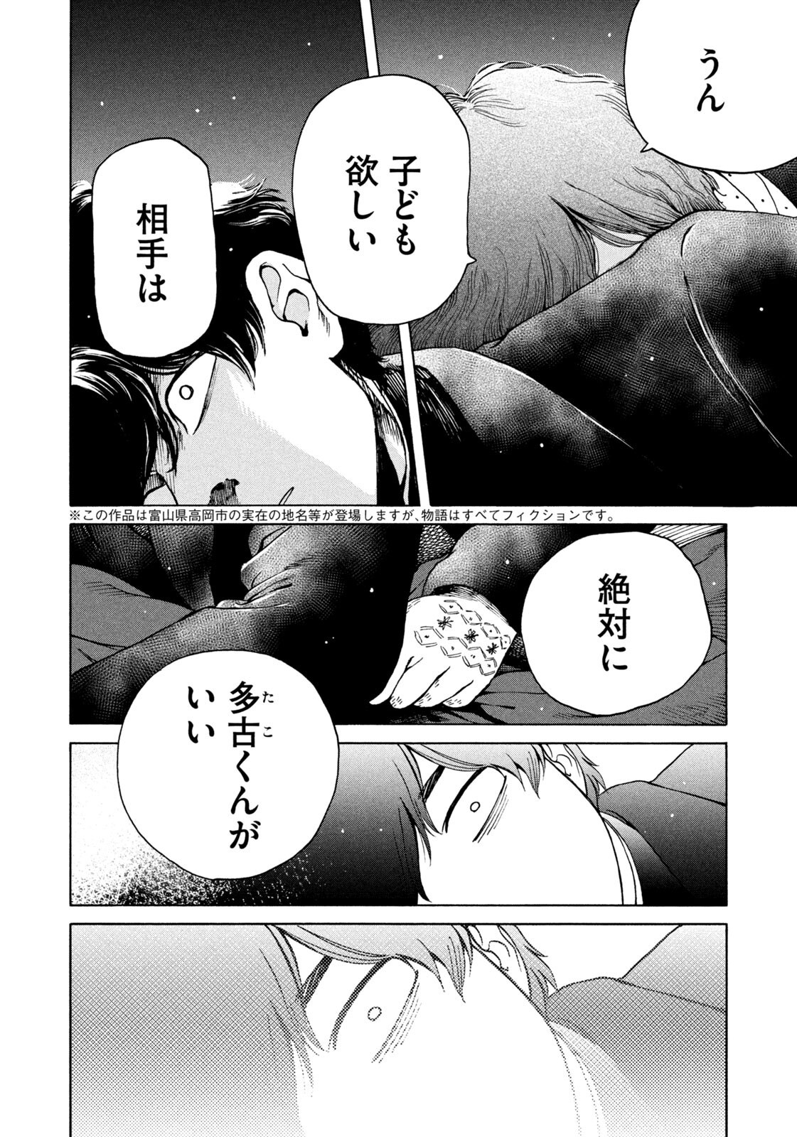 Snow Dome Town - Chapter 13 - Page 4