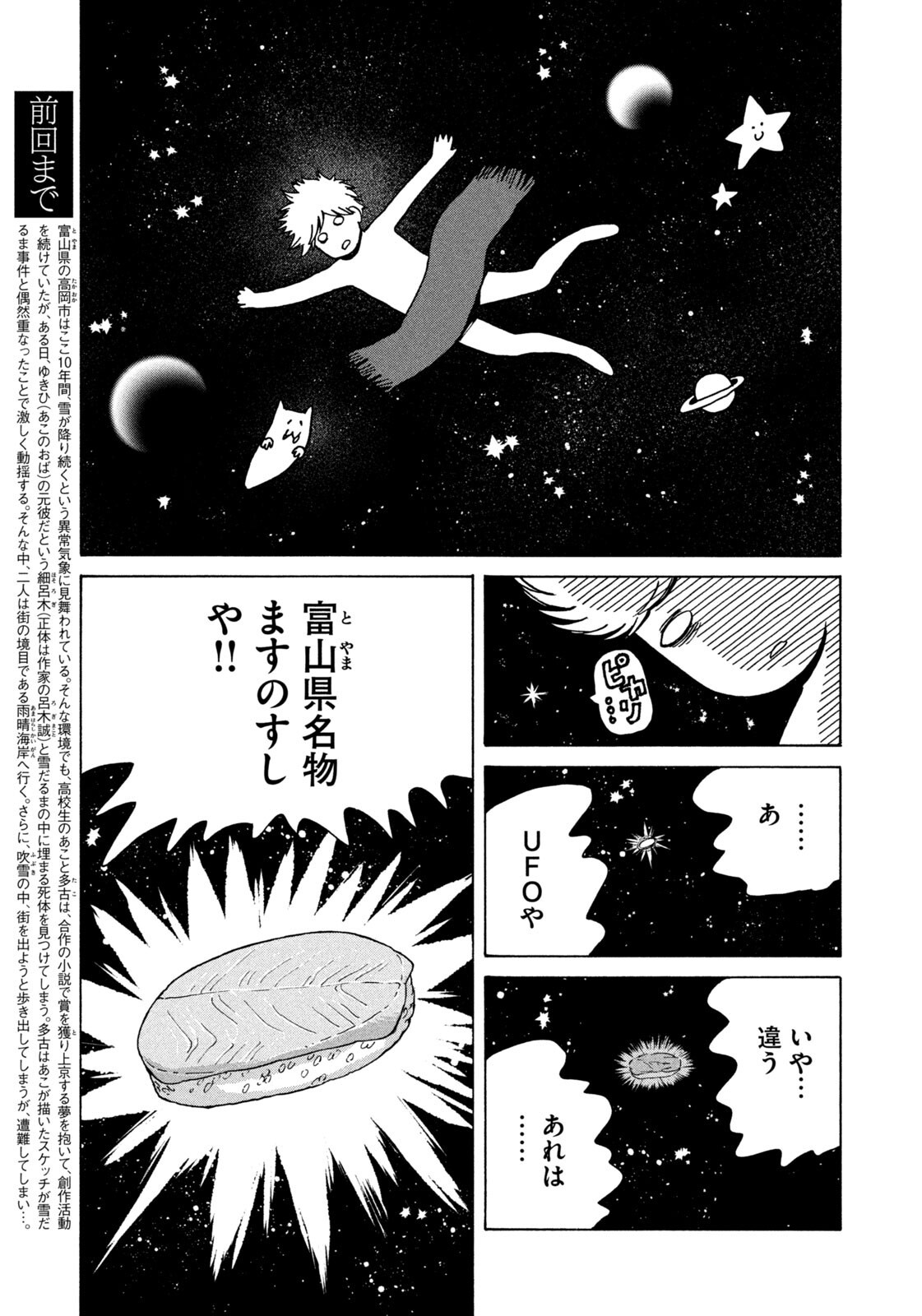 Snow Dome Town - Chapter 13 - Page 5