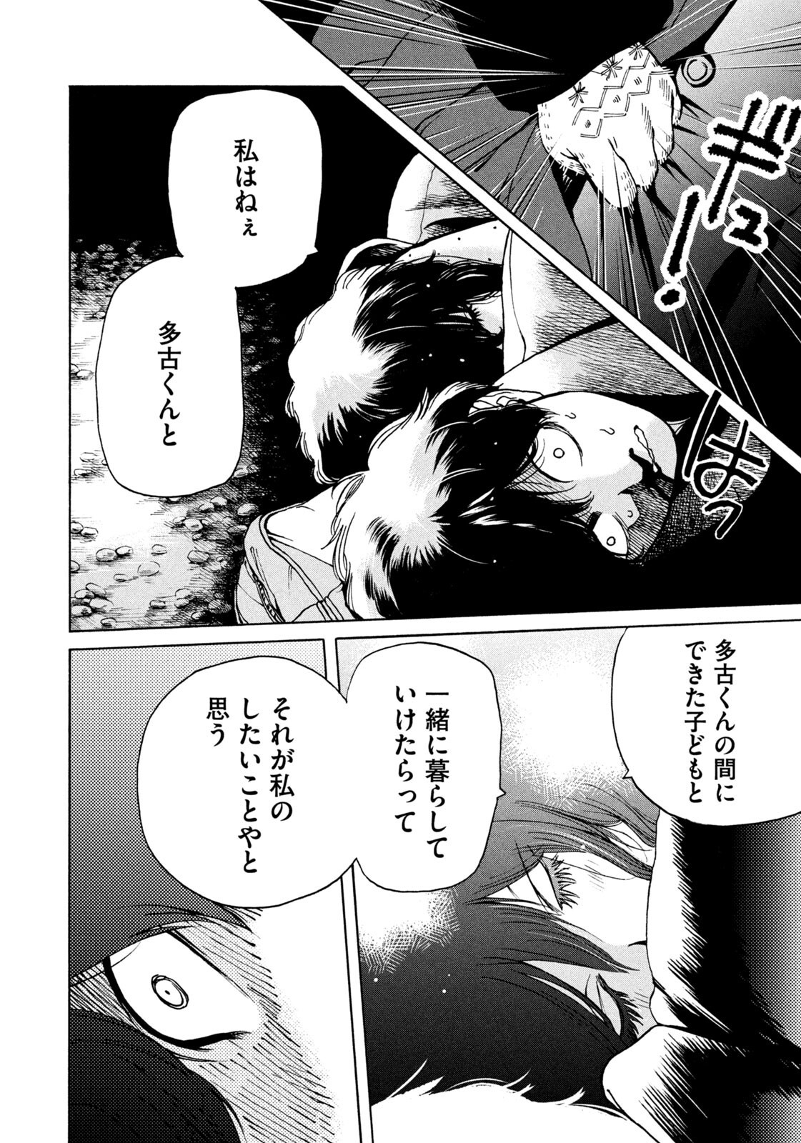 Snow Dome Town - Chapter 13 - Page 6