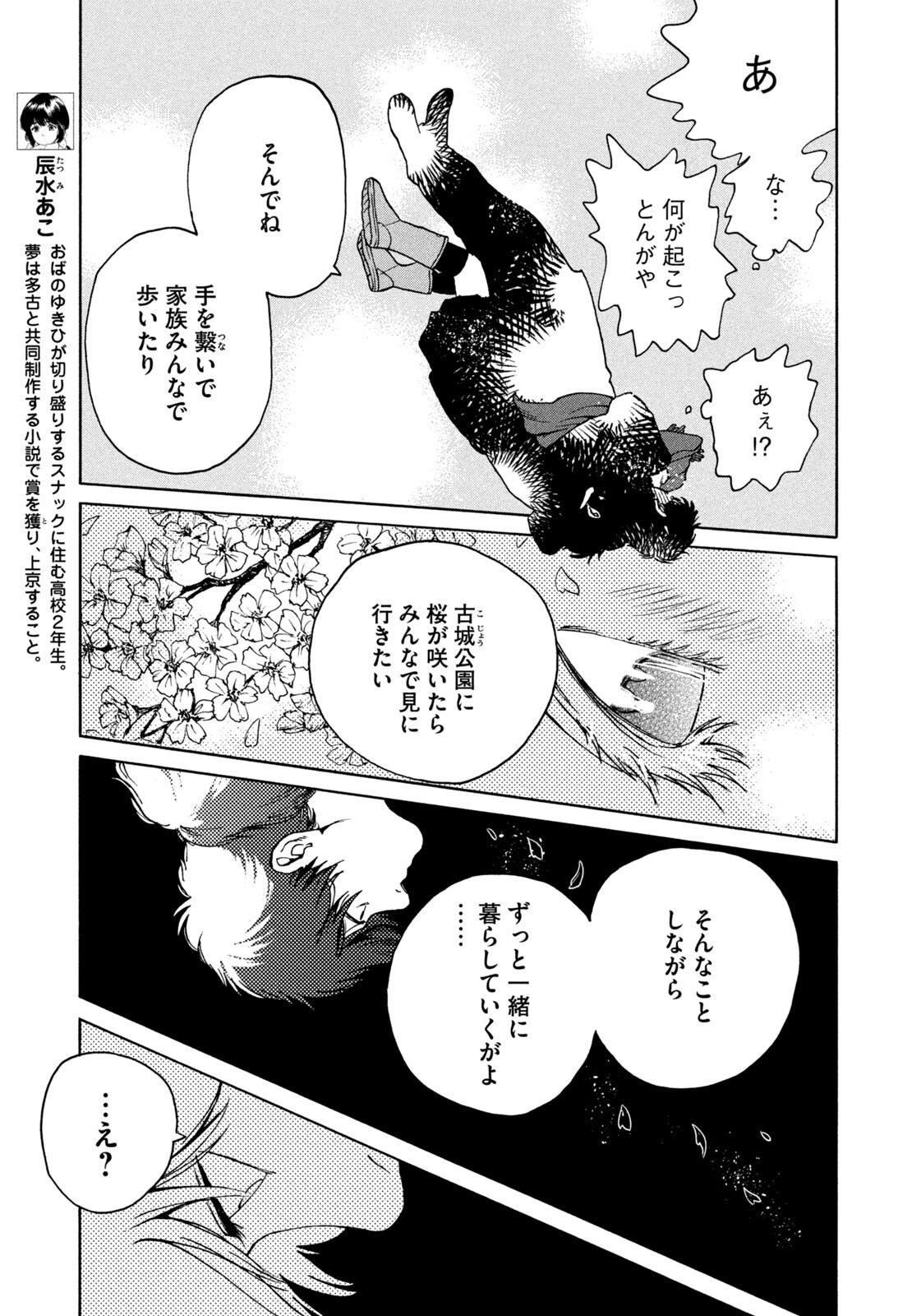 Snow Dome Town - Chapter 13 - Page 7