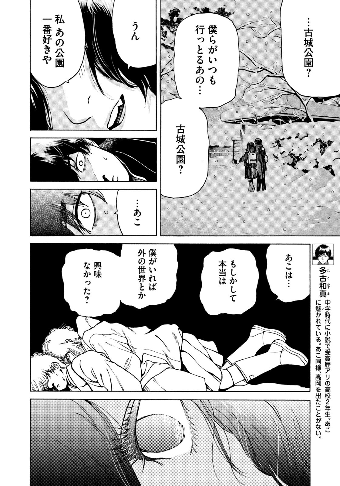 Snow Dome Town - Chapter 13 - Page 8