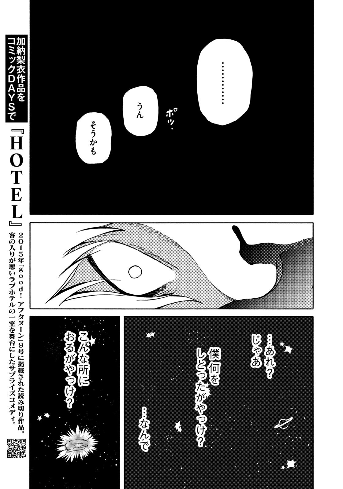 Snow Dome Town - Chapter 13 - Page 9