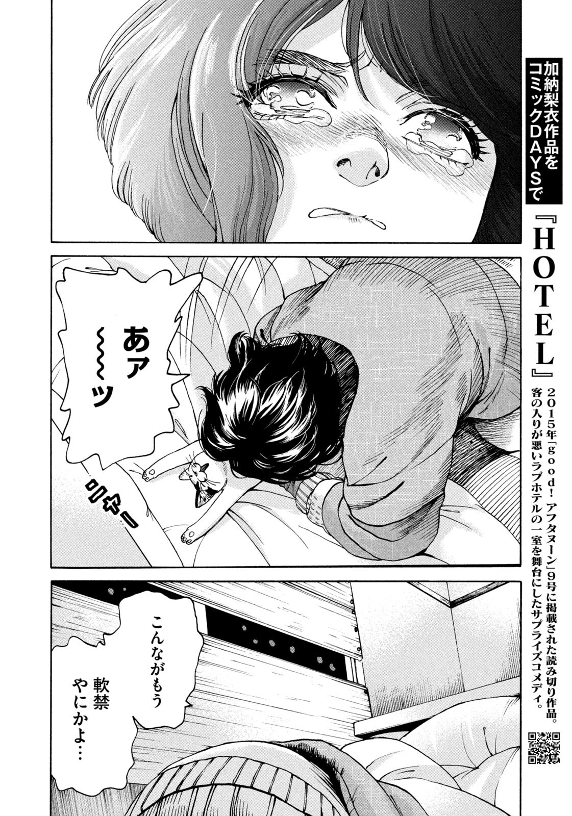 Snow Dome Town - Chapter 14 - Page 10