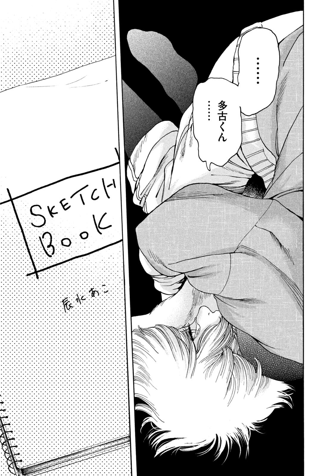 Snow Dome Town - Chapter 14 - Page 11