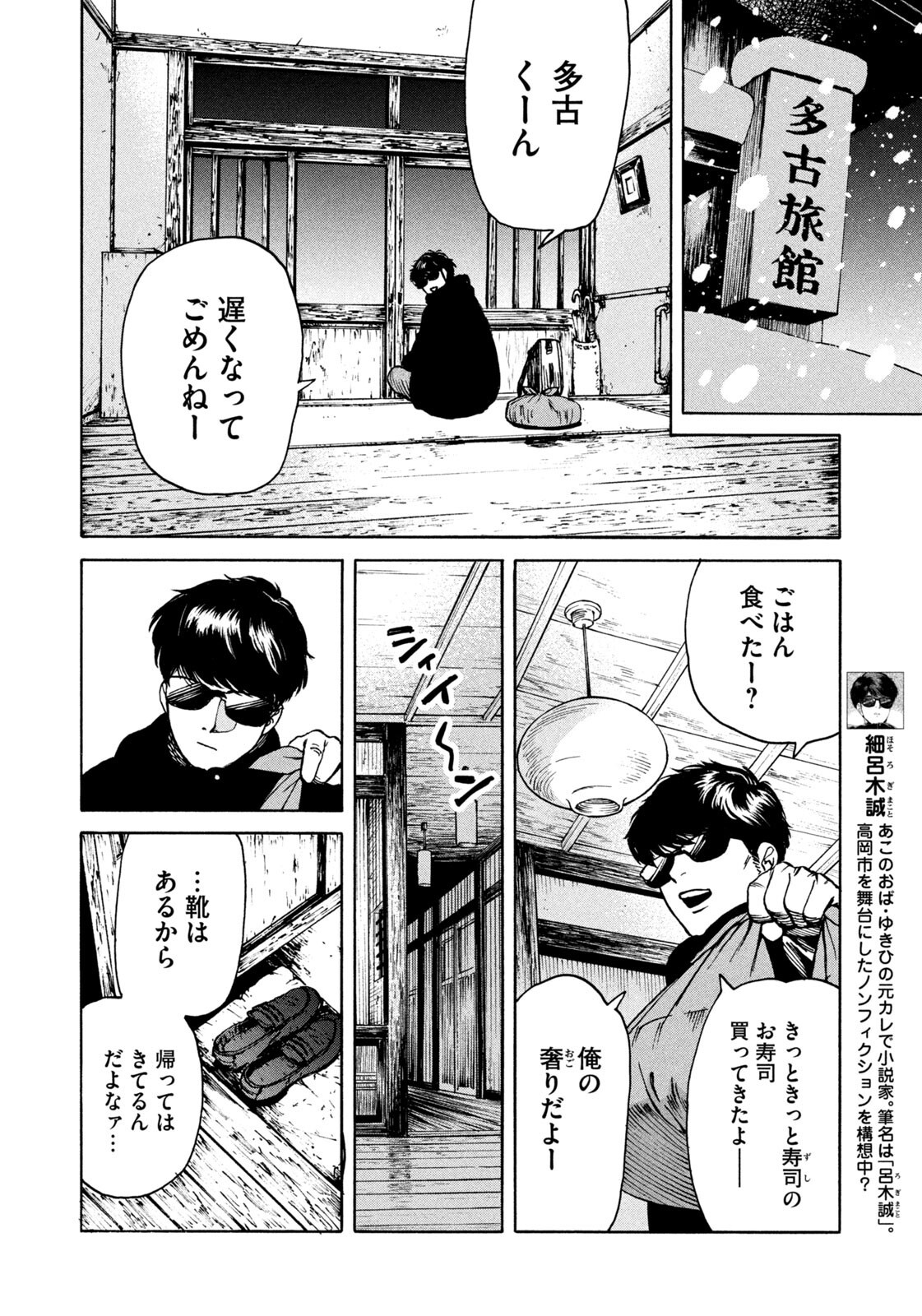 Snow Dome Town - Chapter 14 - Page 12