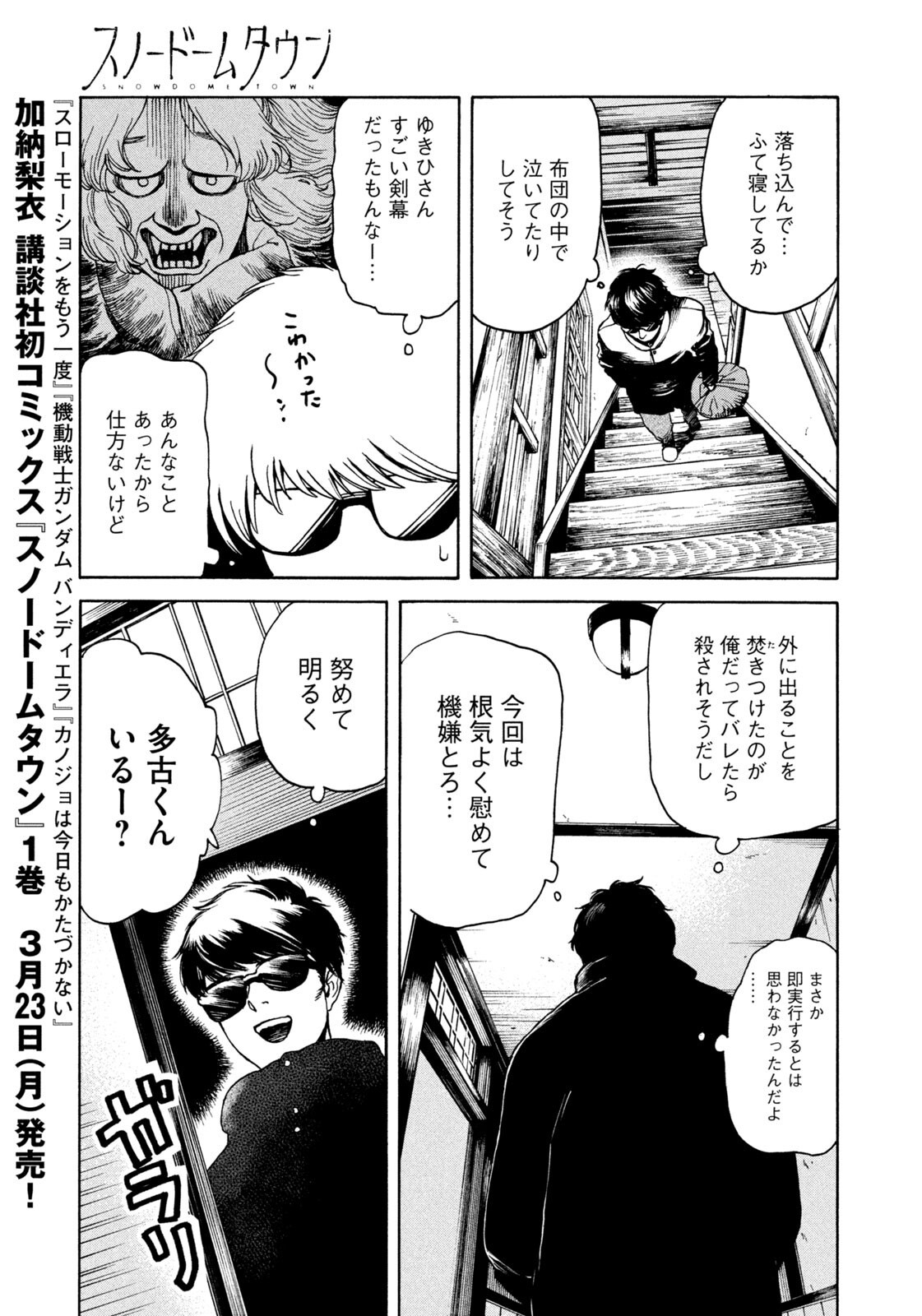 Snow Dome Town - Chapter 14 - Page 13