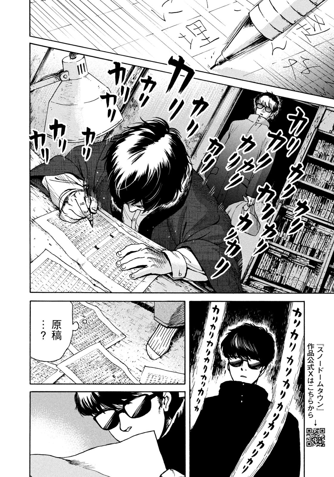 Snow Dome Town - Chapter 14 - Page 14