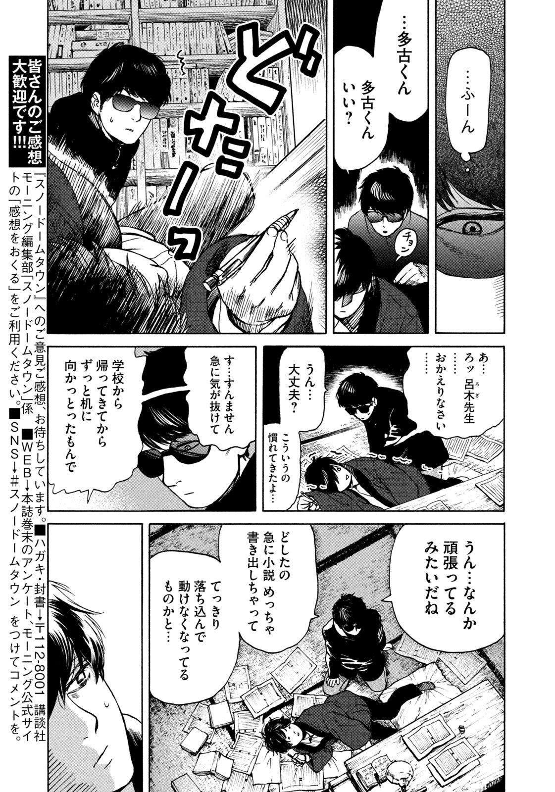 Snow Dome Town - Chapter 14 - Page 15