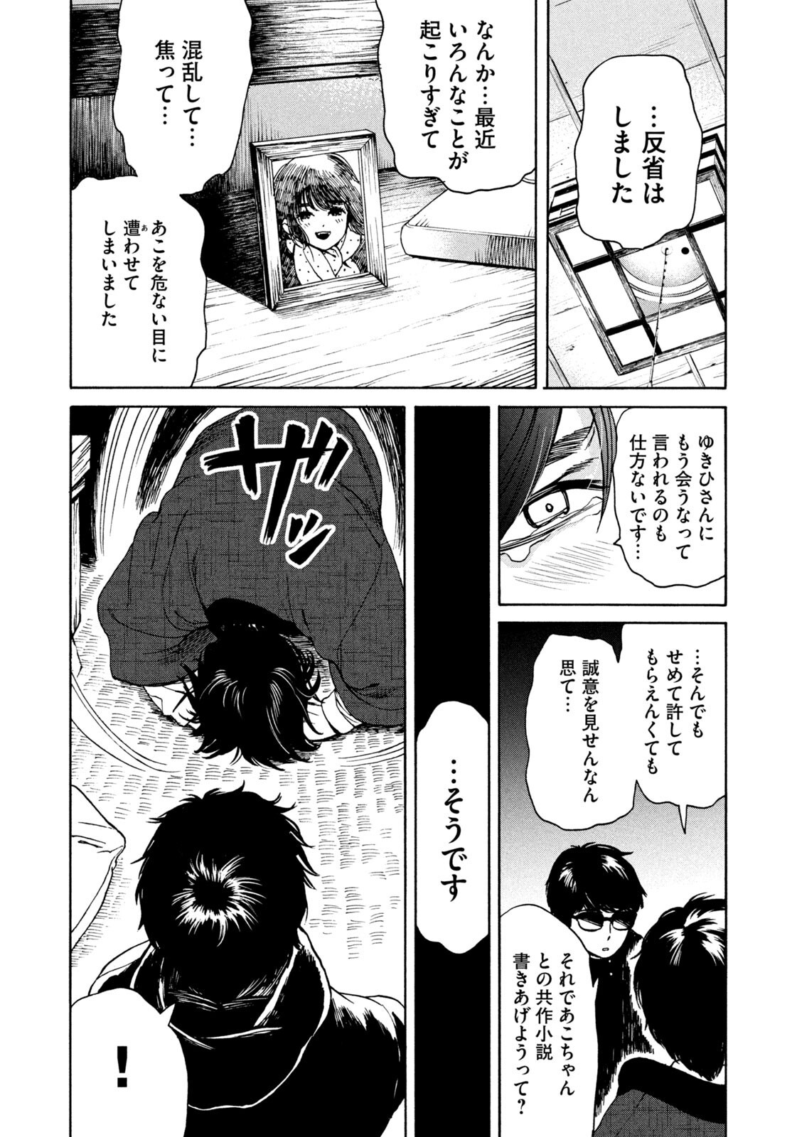 Snow Dome Town - Chapter 14 - Page 16