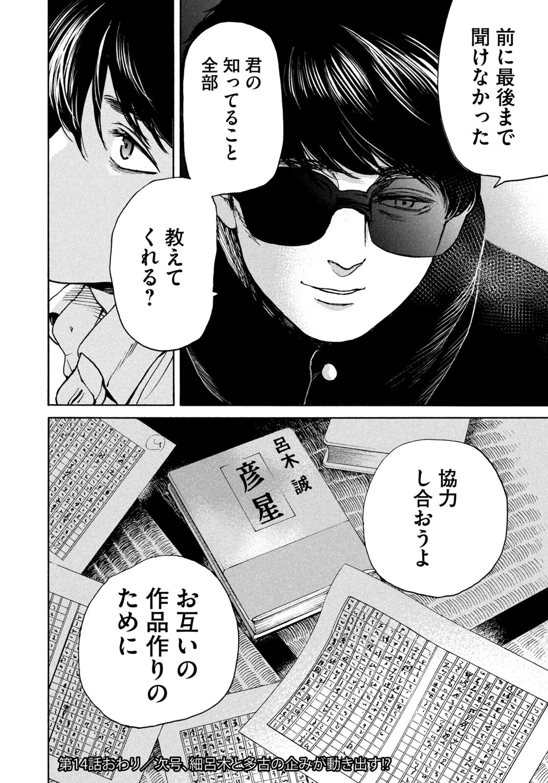 Snow Dome Town - Chapter 14 - Page 18