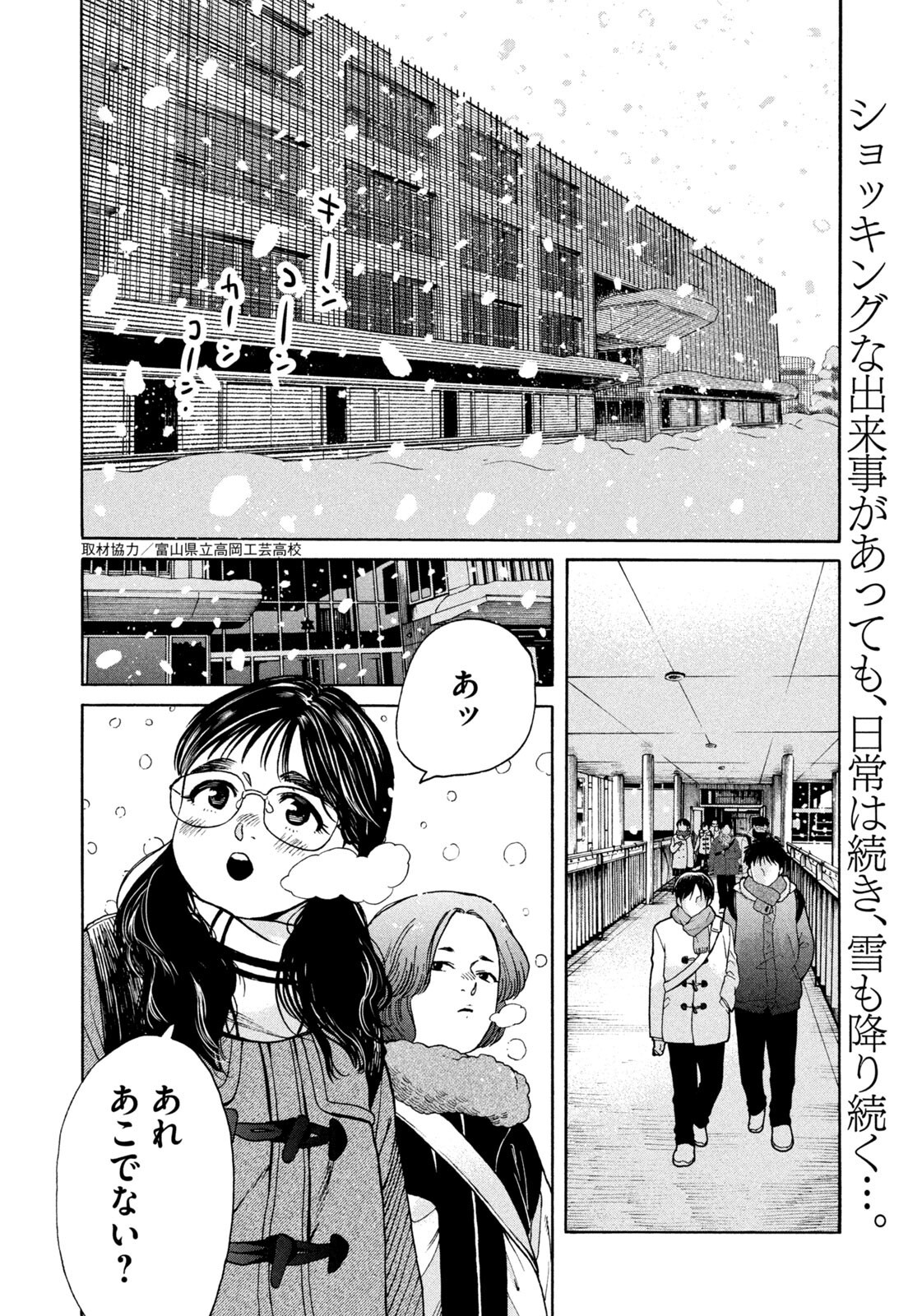 Snow Dome Town - Chapter 14 - Page 2