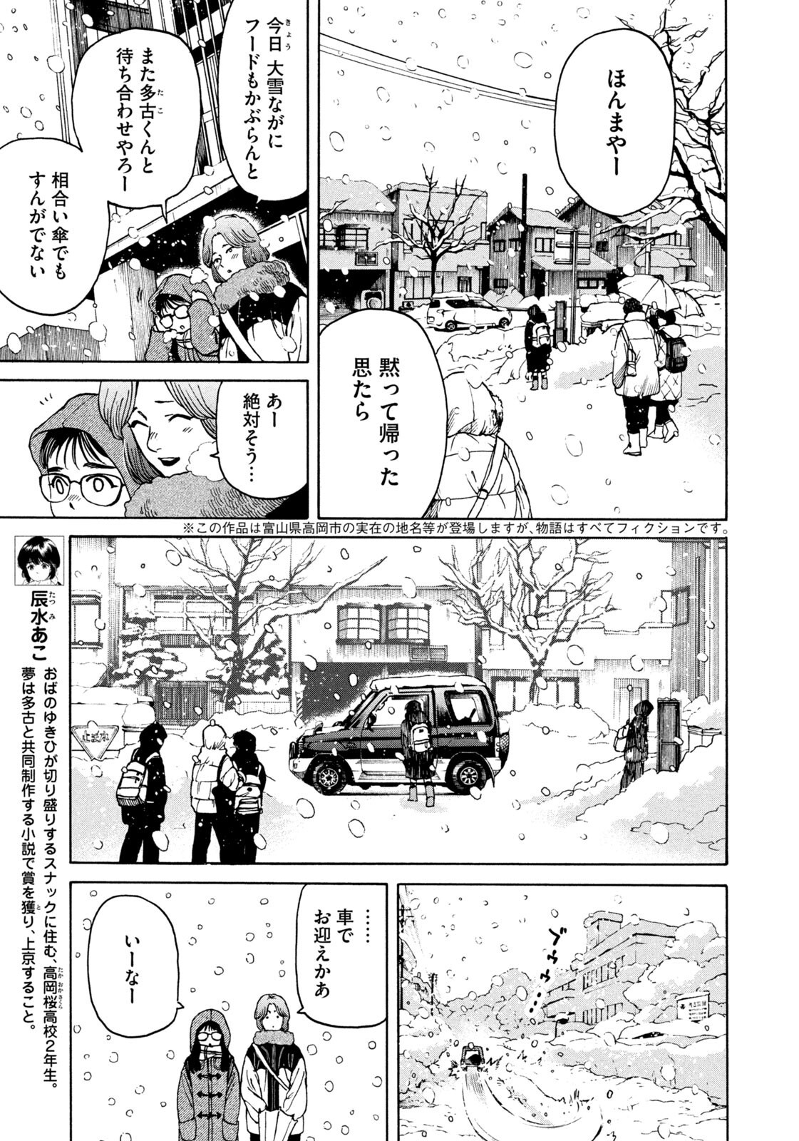 Snow Dome Town - Chapter 14 - Page 3
