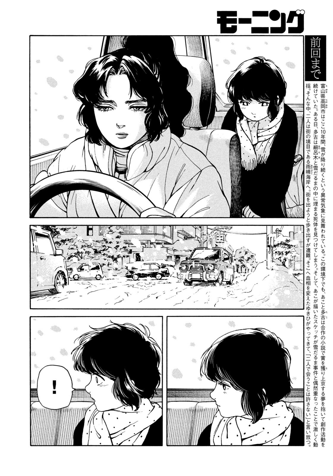 Snow Dome Town - Chapter 14 - Page 4