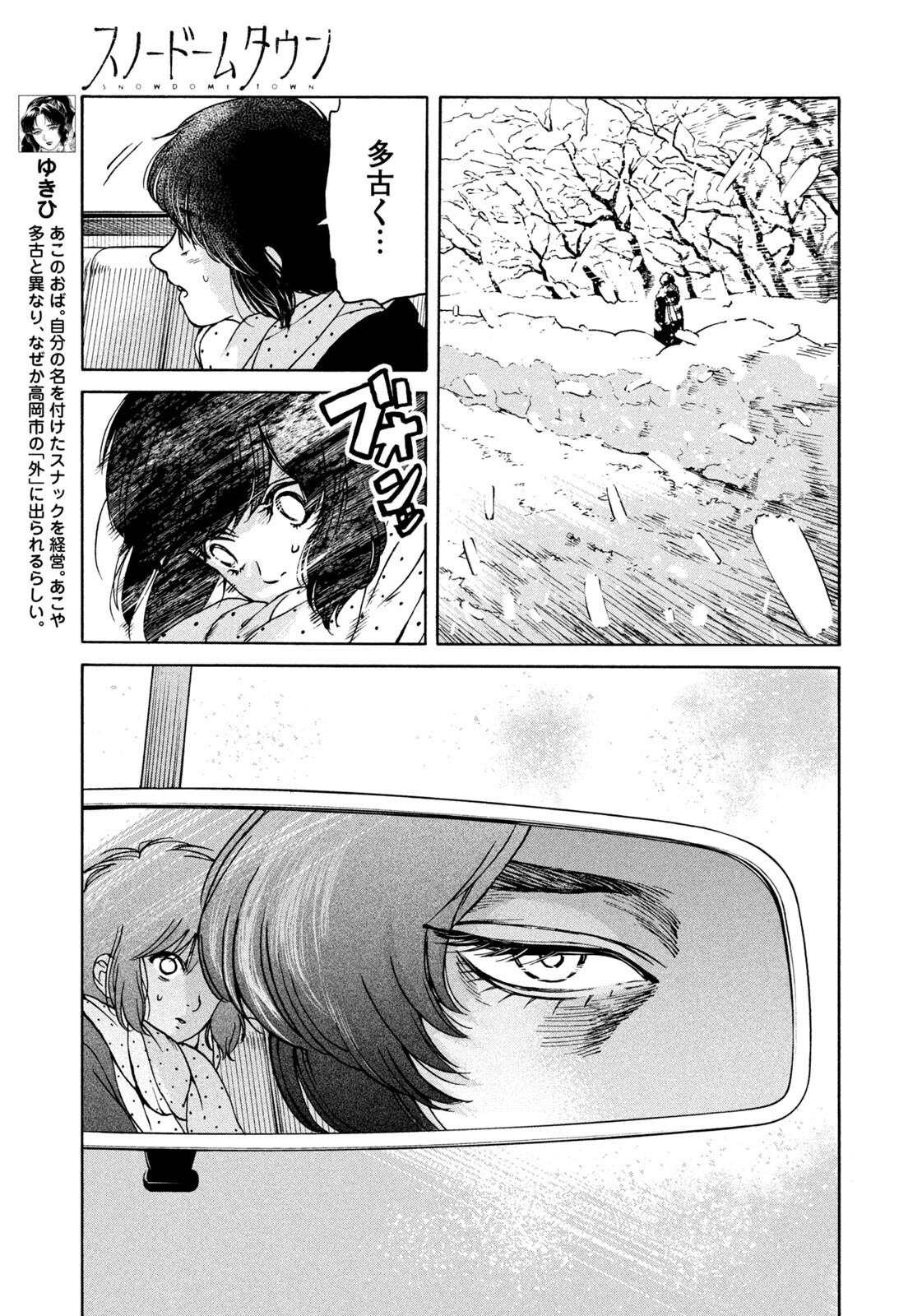 Snow Dome Town - Chapter 14 - Page 5