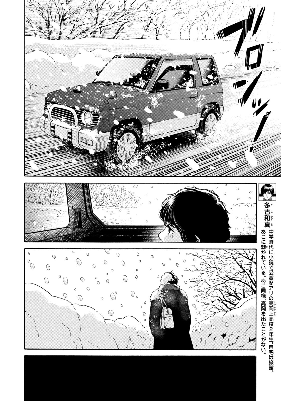 Snow Dome Town - Chapter 14 - Page 6