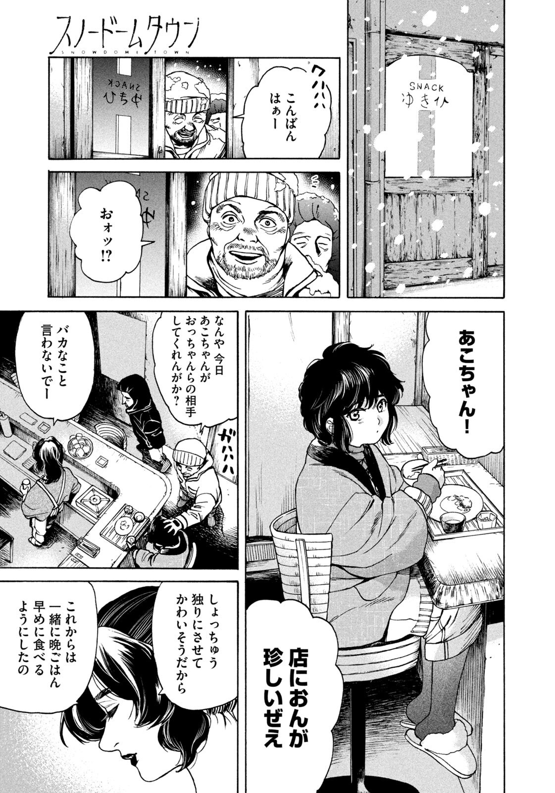 Snow Dome Town - Chapter 14 - Page 7