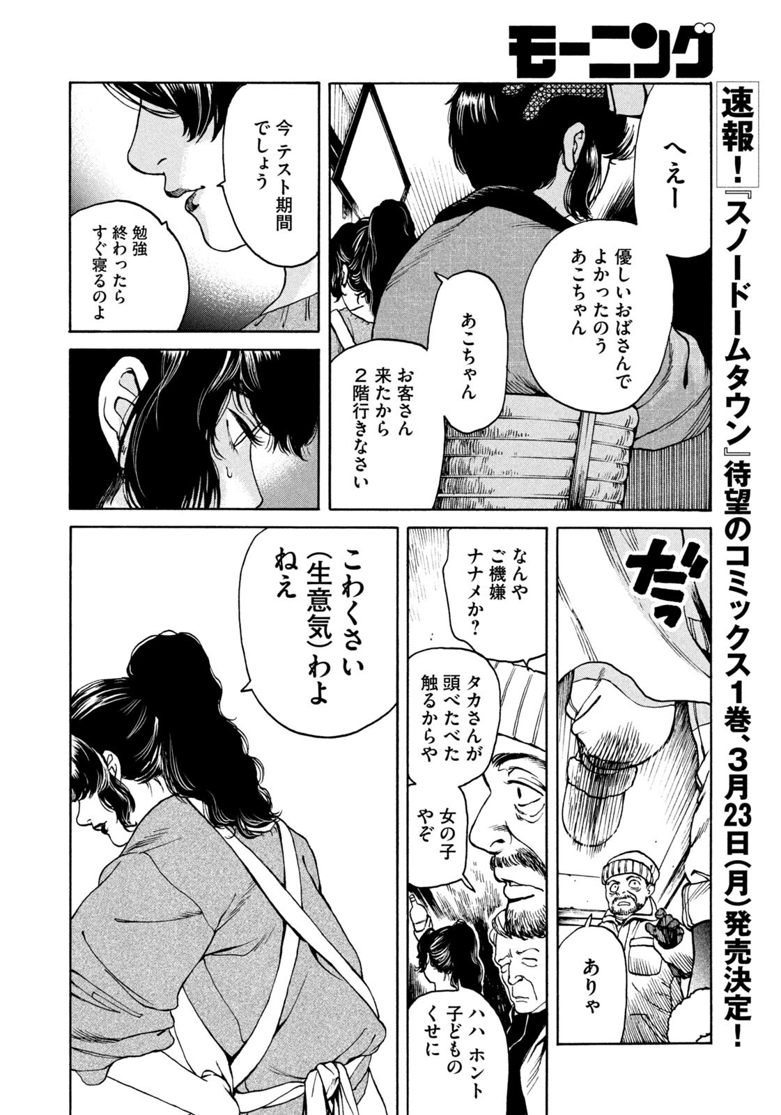 Snow Dome Town - Chapter 14 - Page 8