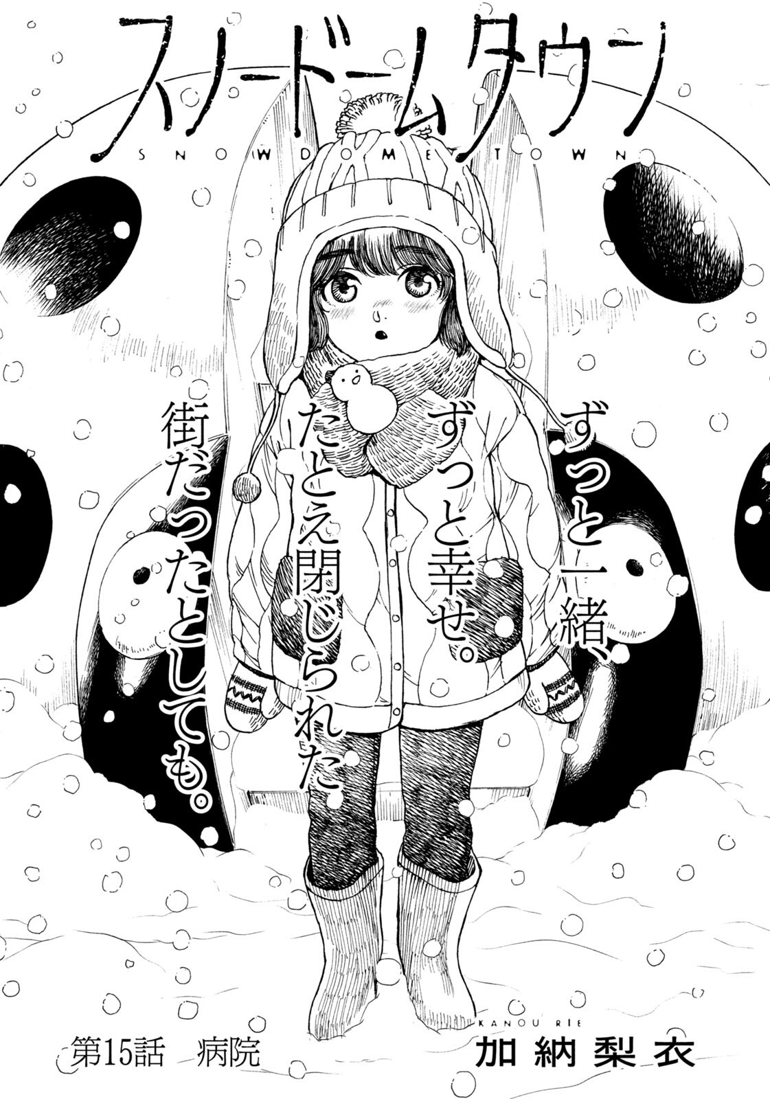 Snow Dome Town - Chapter 15 - Page 1