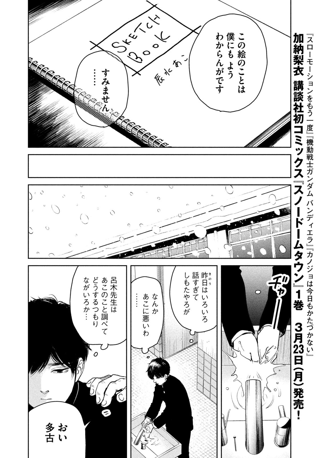 Snow Dome Town - Chapter 15 - Page 10