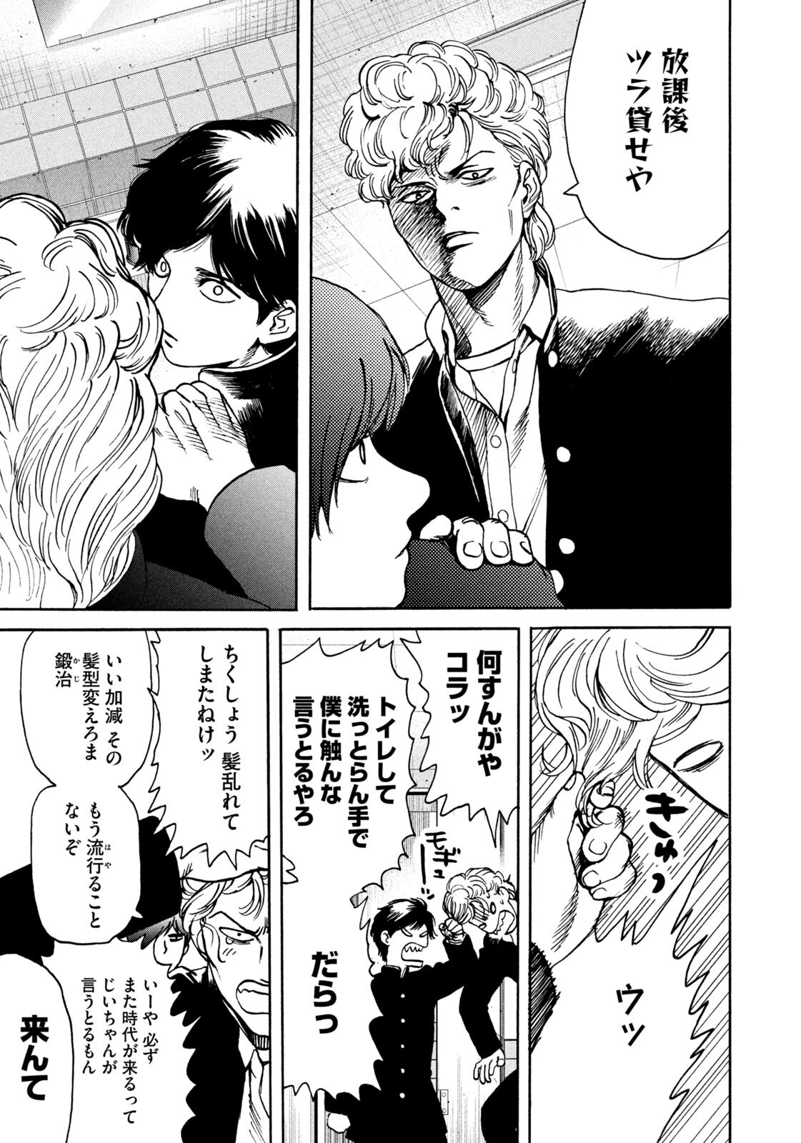 Snow Dome Town - Chapter 15 - Page 11