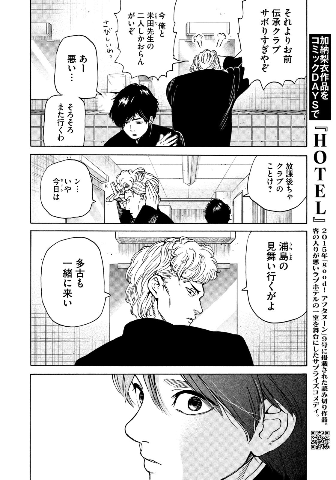 Snow Dome Town - Chapter 15 - Page 12