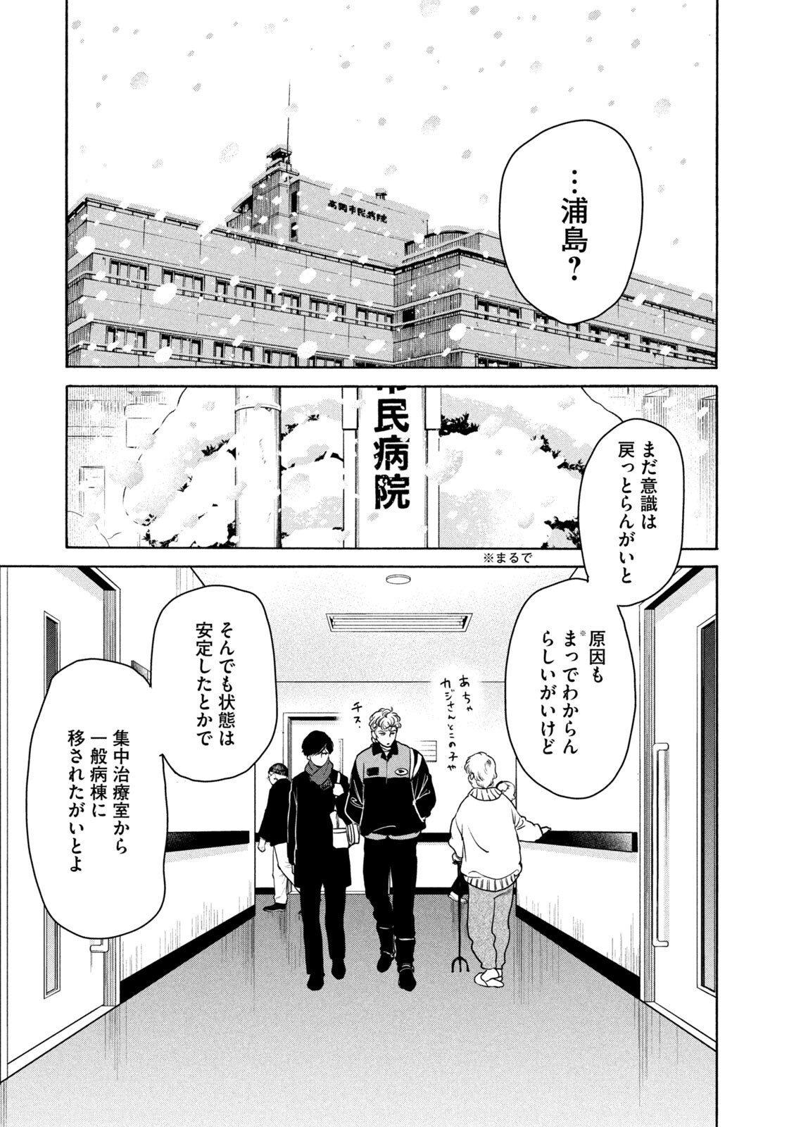 Snow Dome Town - Chapter 15 - Page 13