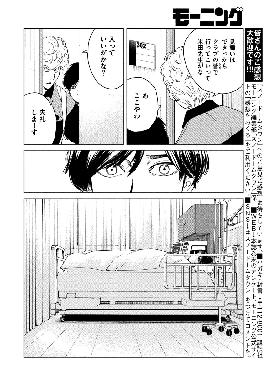 Snow Dome Town - Chapter 15 - Page 14