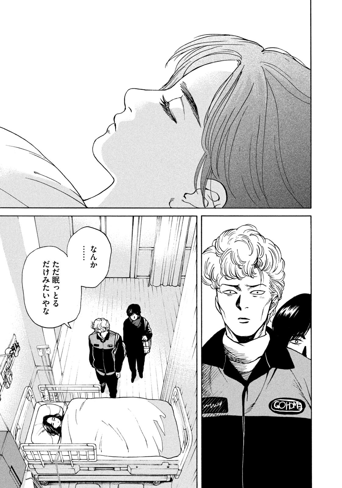 Snow Dome Town - Chapter 15 - Page 15