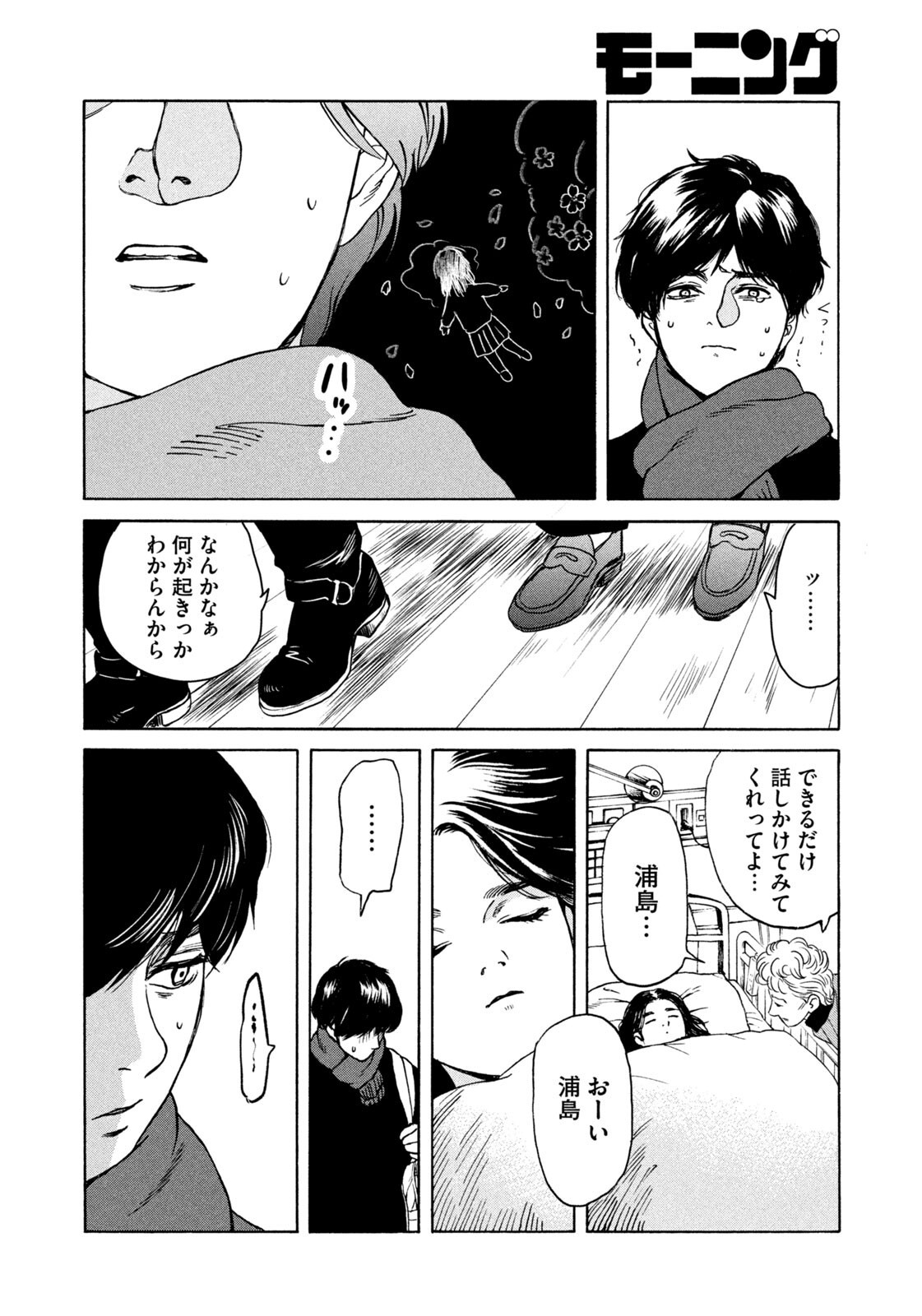 Snow Dome Town - Chapter 15 - Page 16