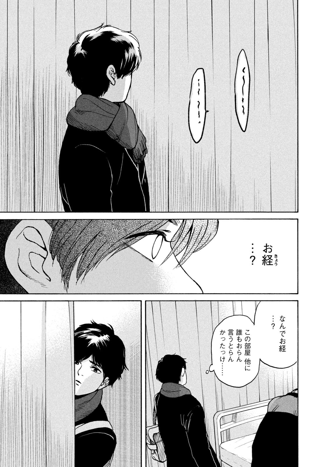 Snow Dome Town - Chapter 15 - Page 17