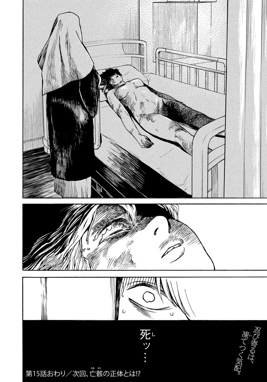 Snow Dome Town - Chapter 15 - Page 18