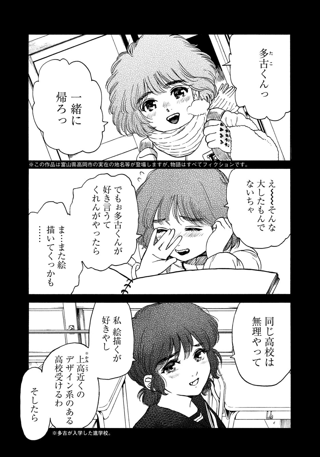 Snow Dome Town - Chapter 15 - Page 2