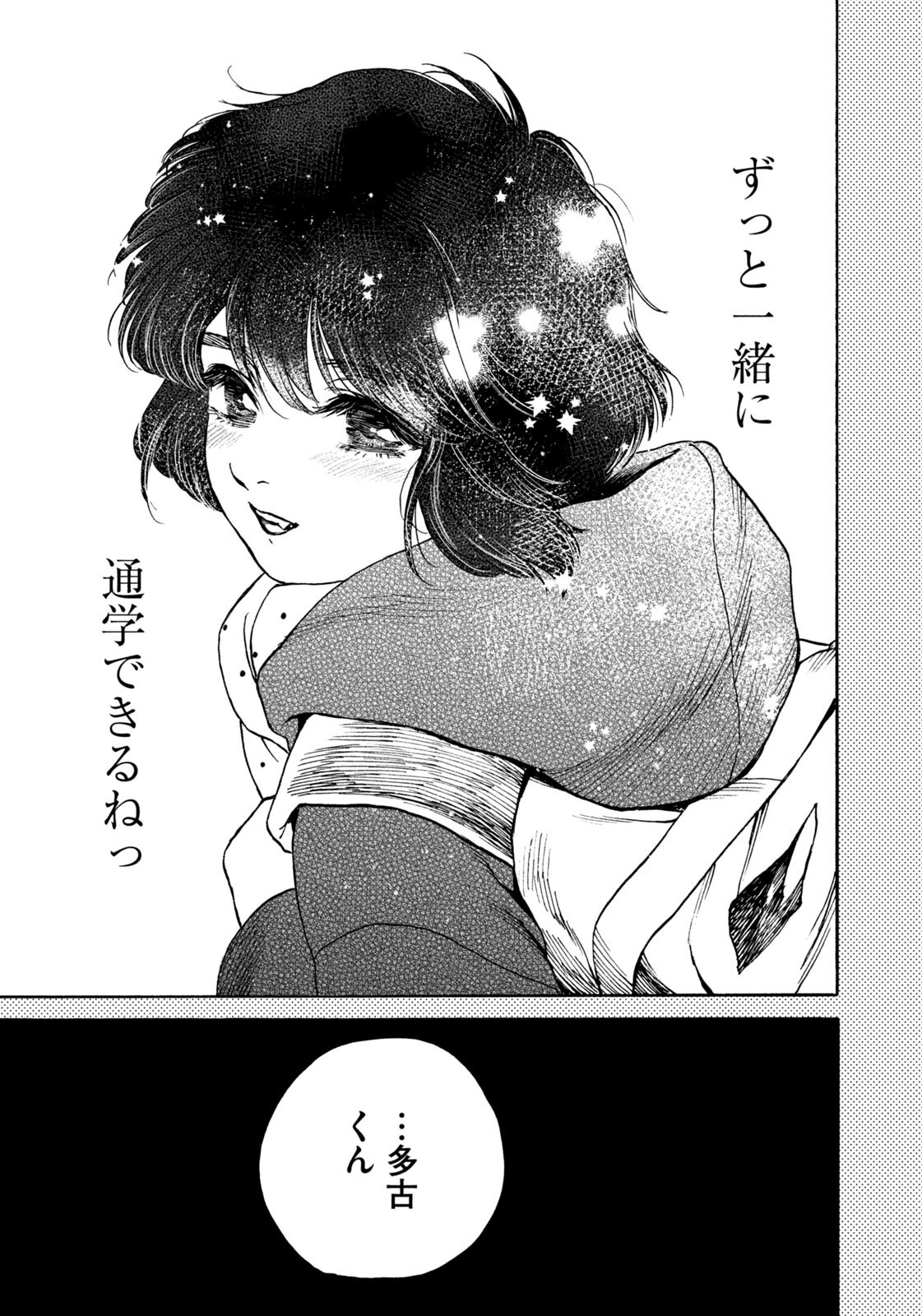 Snow Dome Town - Chapter 15 - Page 3