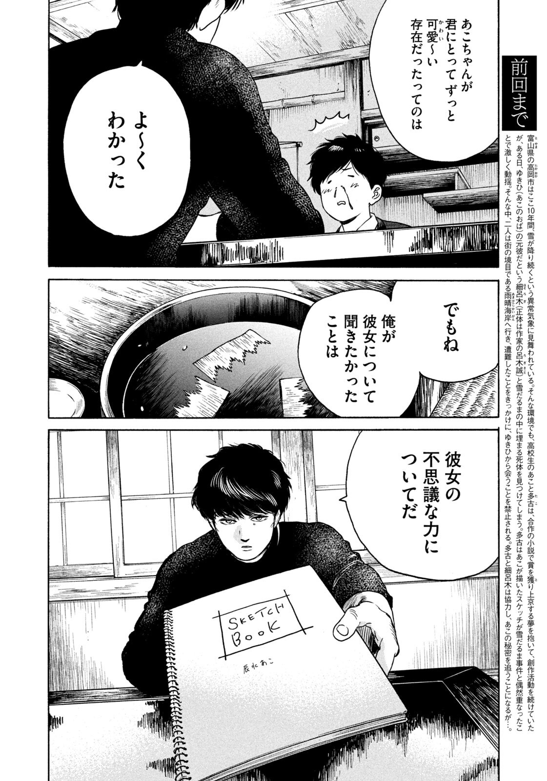 Snow Dome Town - Chapter 15 - Page 4